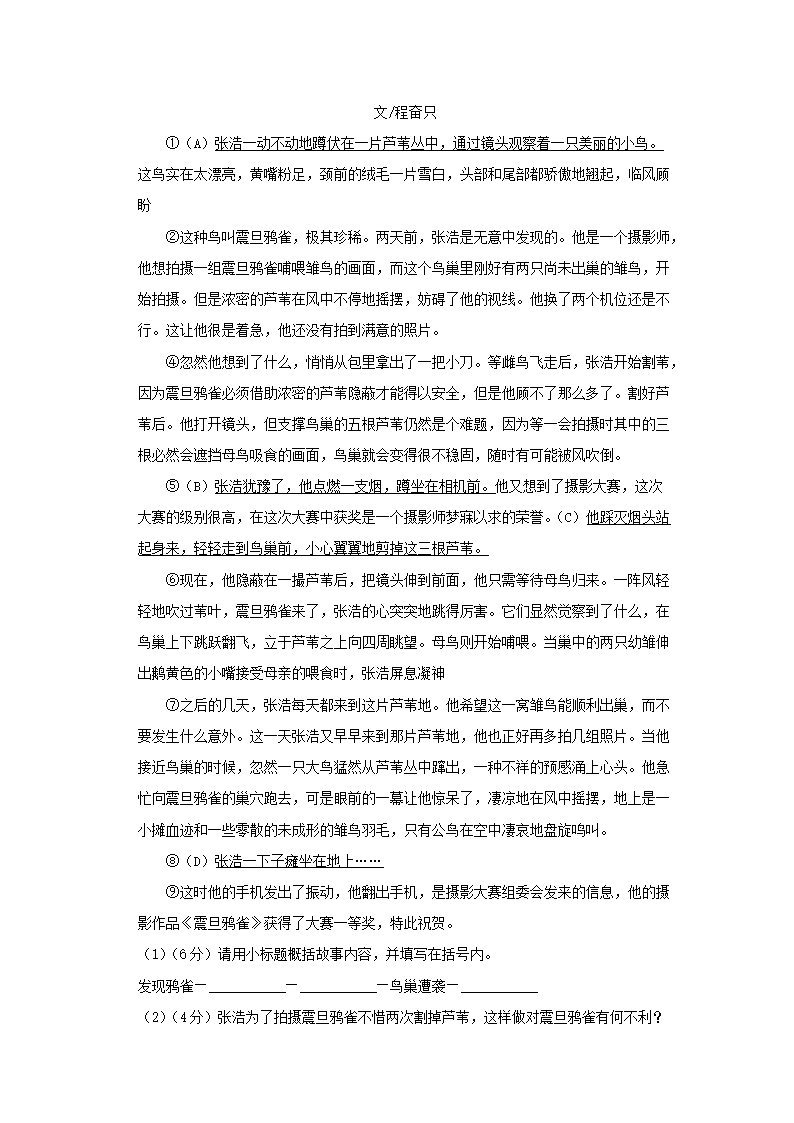 Removed_2022-2023开云kaiyun(中国)年江苏徐州铜山区五年级下册语文期末试卷及答�?.png