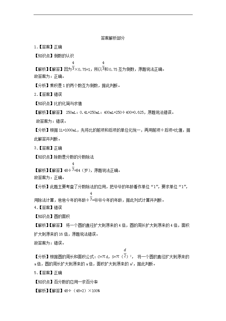 2022-2023年广东省广州市荔湾区六年级上册期末数开云kaiyun(中国)试卷及答案5.png