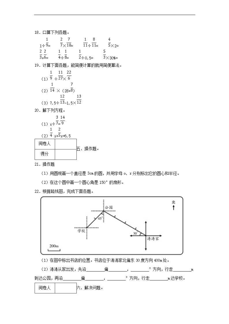 2022-2023年广东省广州市荔湾区六年级上册期末数开云kaiyun(中国)试卷及答案3.png