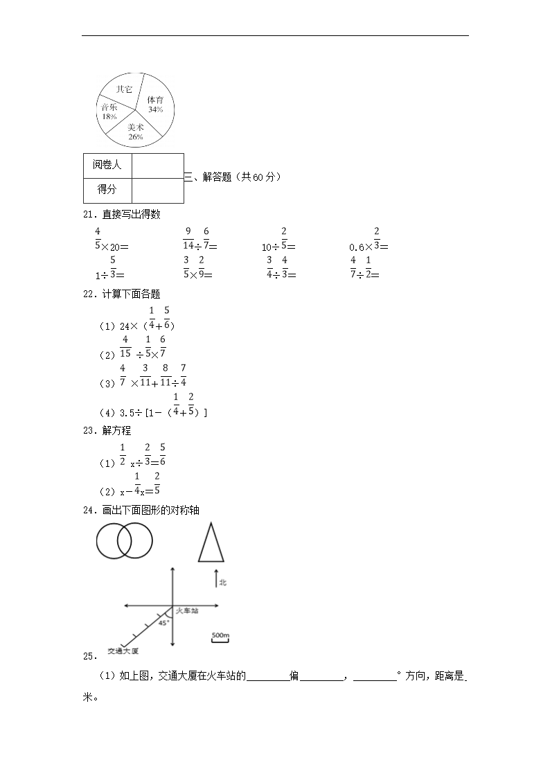 2022-2023年广东省广州市天河区六年级上册期末数开云kaiyun(中国)试卷及答案3.png