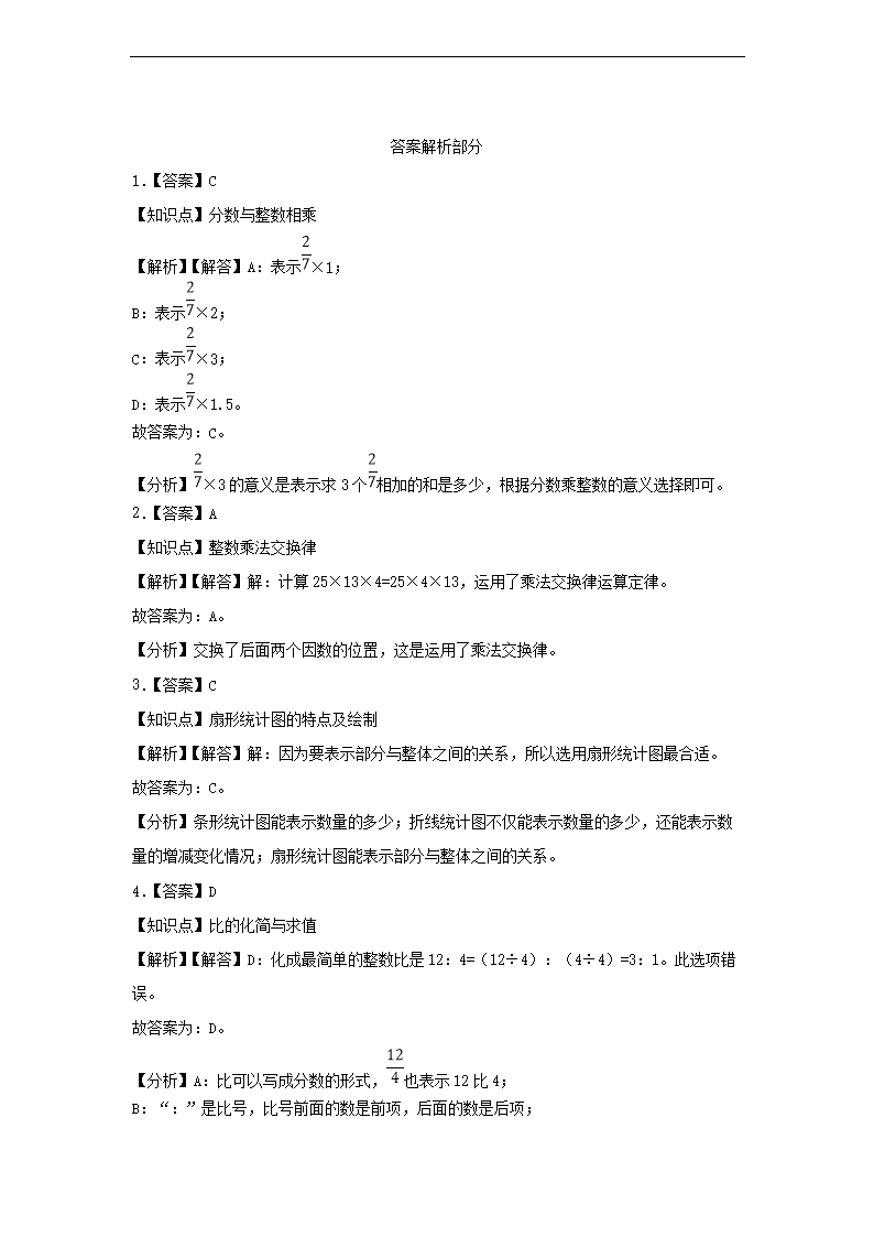 2022-2023年广东省广州市天河区六年级上册期末数开云kaiyun(中国)试卷及答案5.png