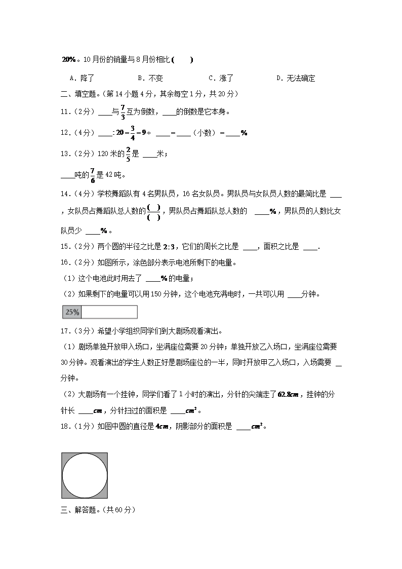 2023-2024年广东省广州市花都区六年级上册期末数开云kaiyun(中国)试卷及答案3.png