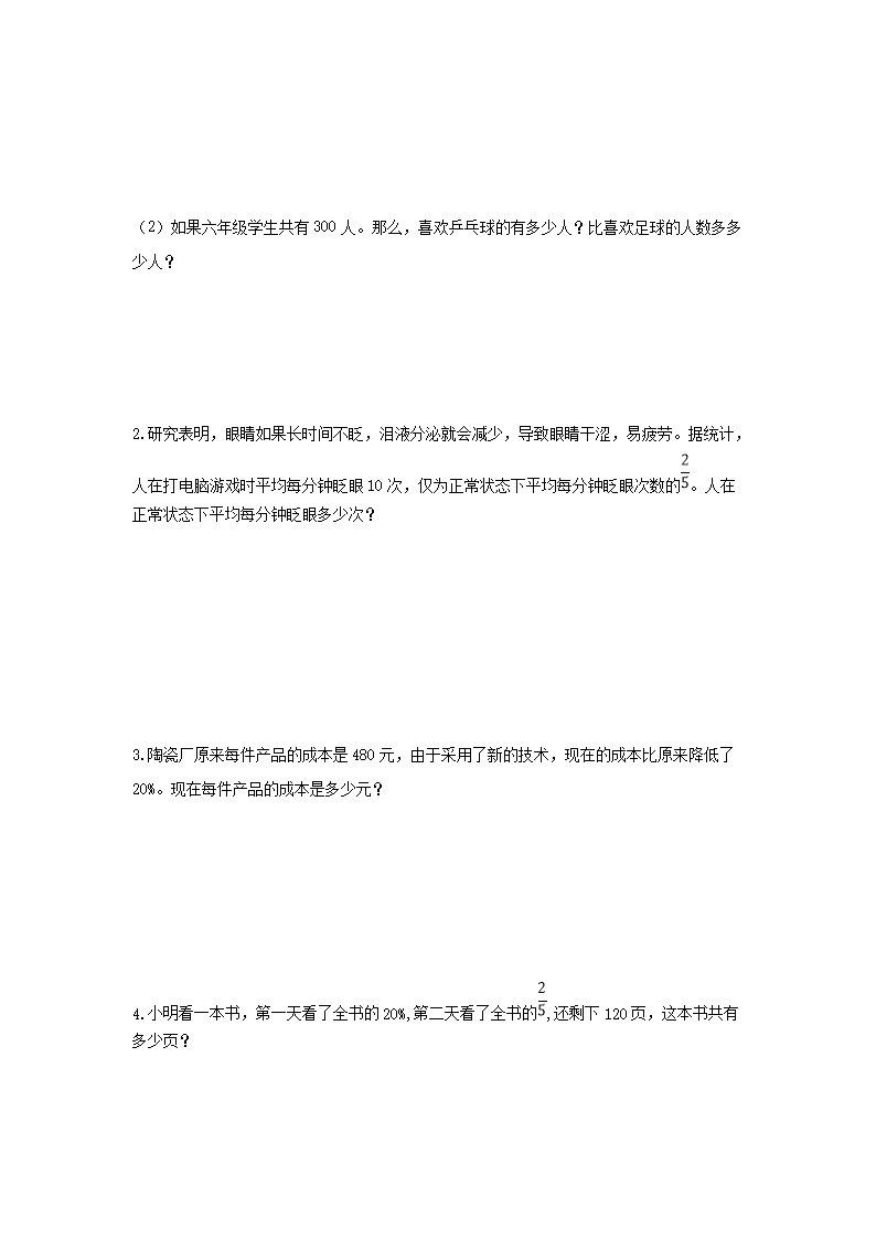 2023-2024年广东省广州市黄埔区六年级上册期末数开云kaiyun(中国)试卷及答案4.png