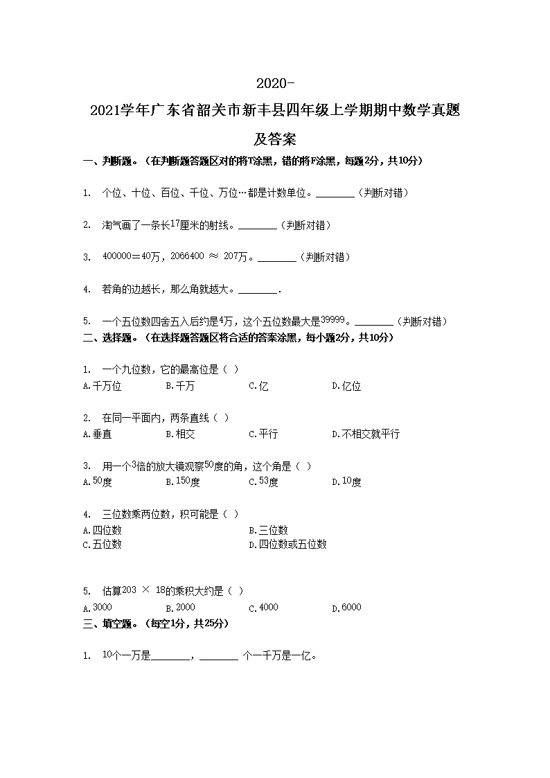 Removed_2020-2021开云kaiyun(中国)年广东省韶关市新丰县四年级上开云kaiyun(中国)期期中数开云kaiyun(中国)真题及答案1.png