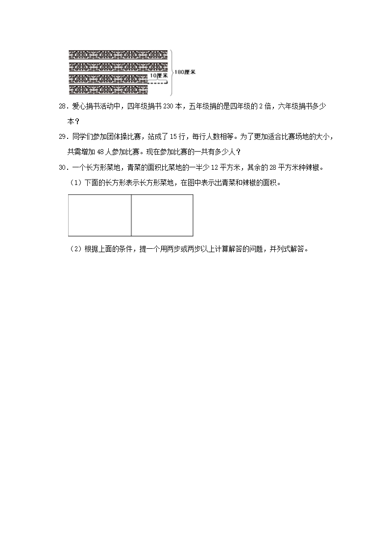 Removed_2022-2023开云kaiyun(中国)年江苏省常州市溧阳市四年级下开云kaiyun(中国)期期中数开云kaiyun(中国)真题及答案5.png