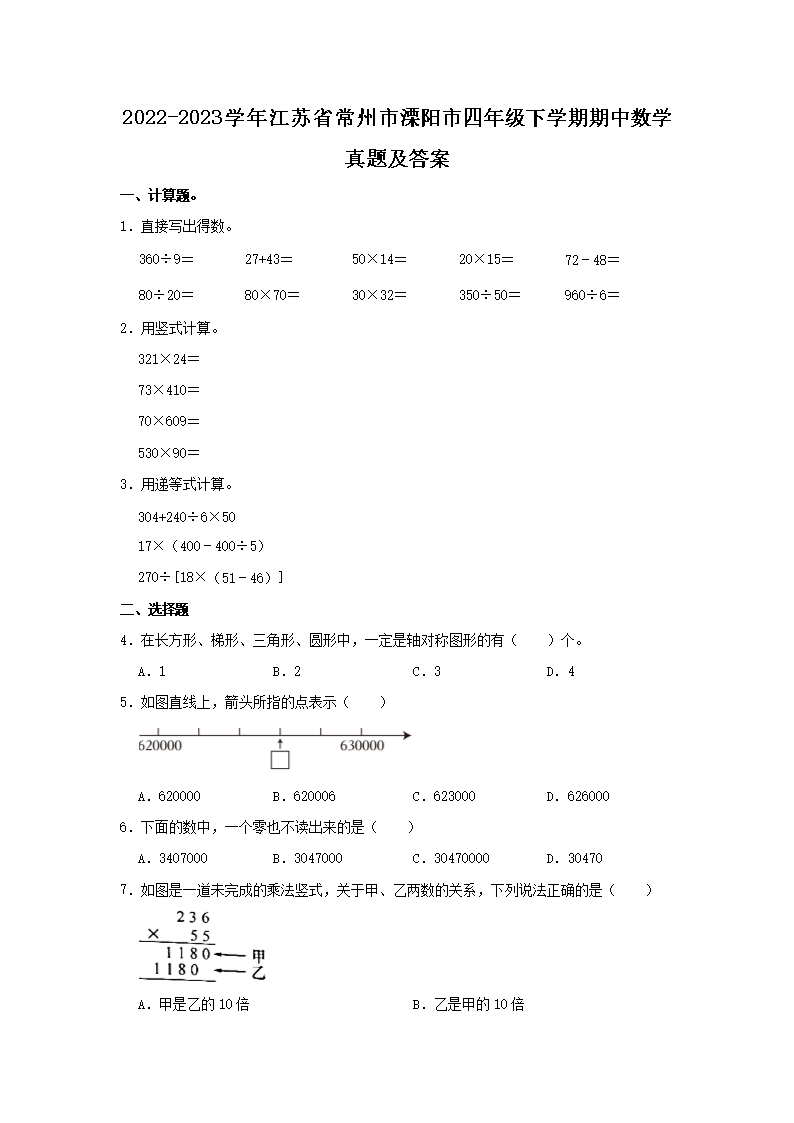 Removed_2022-2023开云kaiyun(中国)年江苏省常州市溧阳市四年级下开云kaiyun(中国)期期中数开云kaiyun(中国)真题及答案1.png