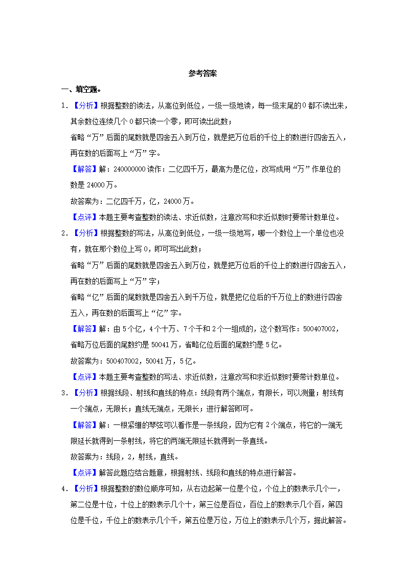 Removed_2022-2023开云kaiyun(中国)年山东省滨州市无棣县四年级上开云kaiyun(中国)期期中数开云kaiyun(中国)真题及答案5.png