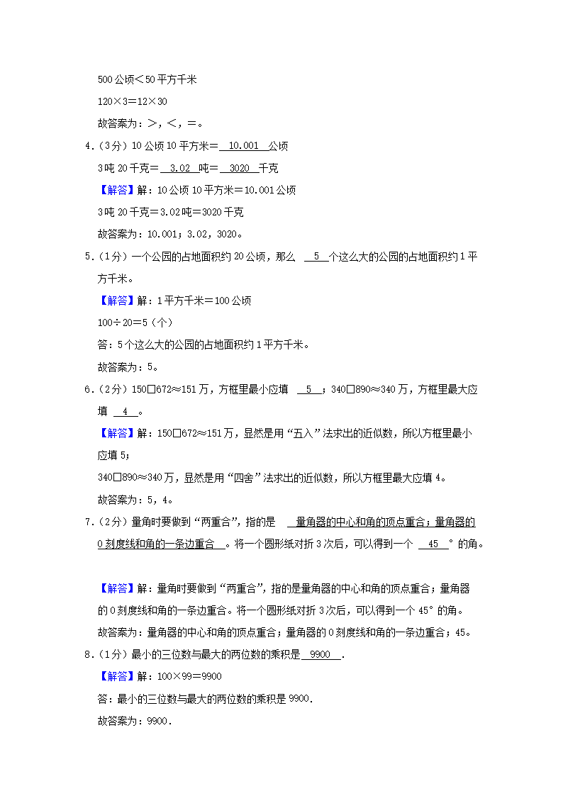 Removed_2023-2024开云kaiyun(中国)年江西省九江市武宁县四年级上开云kaiyun(中国)期期中数开云kaiyun(中国)真题及答案5.png
