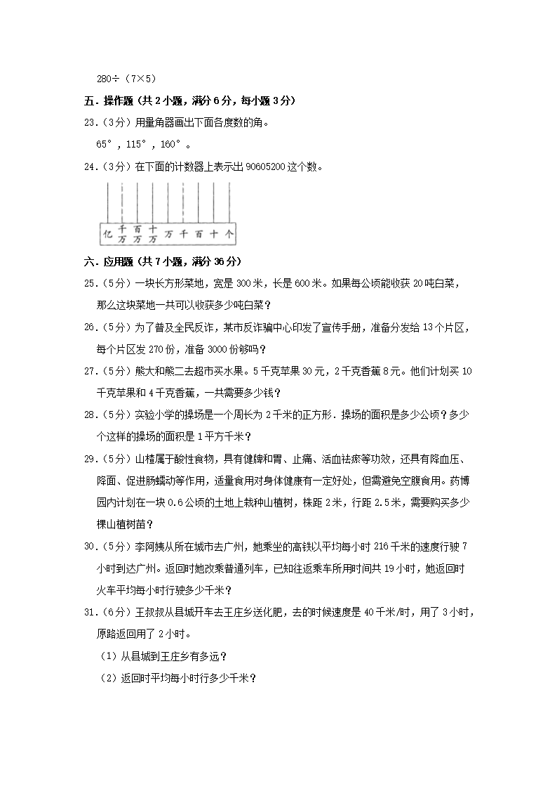 Removed_2023-2024开云kaiyun(中国)年江西省九江市武宁县四年级上开云kaiyun(中国)期期中数开云kaiyun(中国)真题及答案3.png