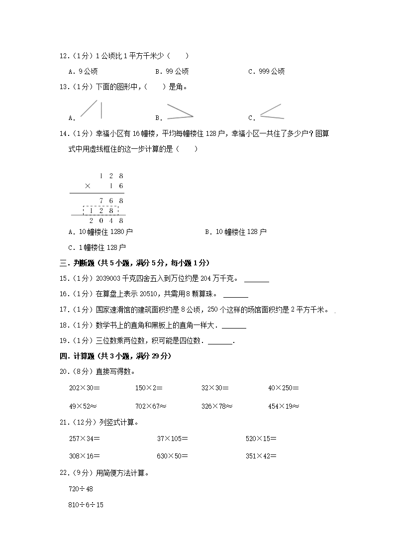 Removed_2023-2024开云kaiyun(中国)年江西省九江市武宁县四年级上开云kaiyun(中国)期期中数开云kaiyun(中国)真题及答案2.png