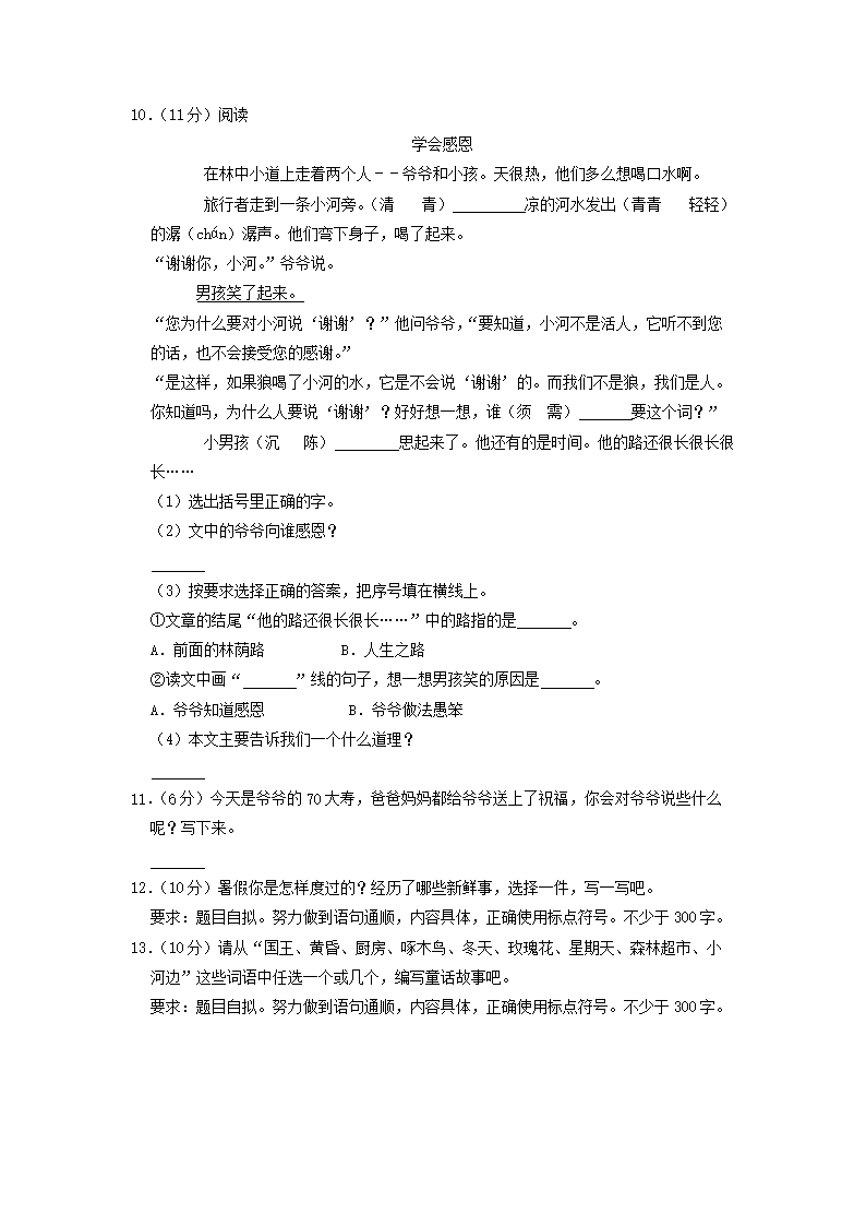 Removed_2020-2021开云kaiyun(中国)年吉林省长春市九台区小开云kaiyun(中国)三年级上册语文期中试题及答�?.png