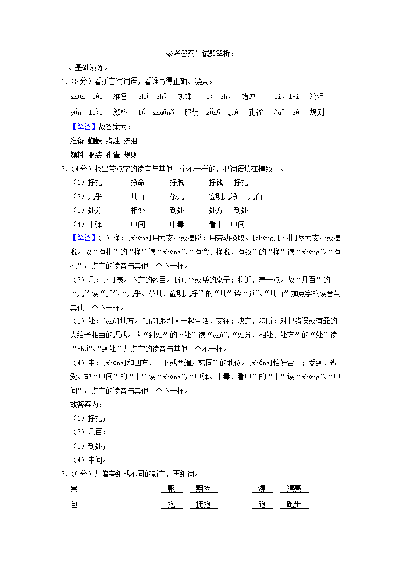 Removed_2020-2021开云kaiyun(中国)年吉林省长春市九台区小开云kaiyun(中国)三年级上册语文期中试题及答�?.png