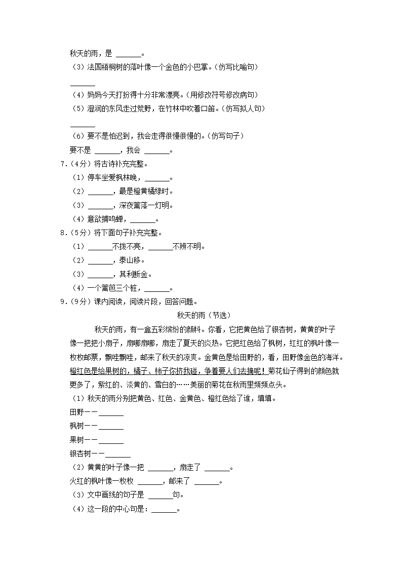 Removed_2020-2021开云kaiyun(中国)年吉林省长春市九台区小开云kaiyun(中国)三年级上册语文期中试题及答�?.png