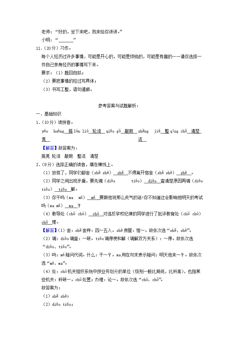 Removed_2020-2021學(xué)年吉林省長春市榆樹市小學(xué)三年級上冊語文期末試題及答�?.png