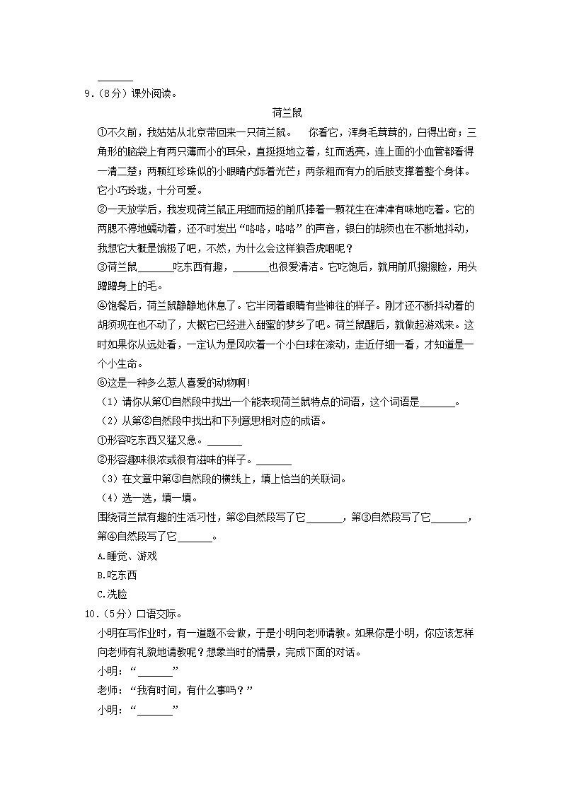 Removed_2020-2021學(xué)年吉林省長春市榆樹市小學(xué)三年級上冊語文期末試題及答�?.png