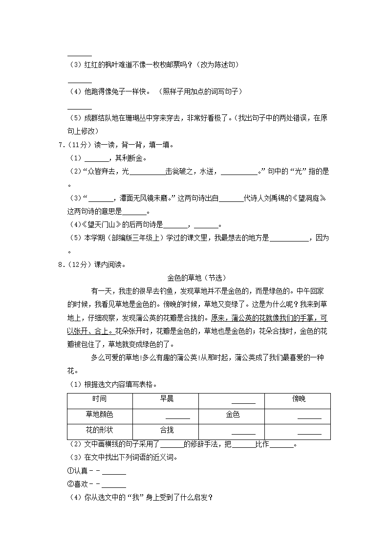 Removed_2020-2021學(xué)年吉林省長春市榆樹市小學(xué)三年級上冊語文期末試題及答�?.png