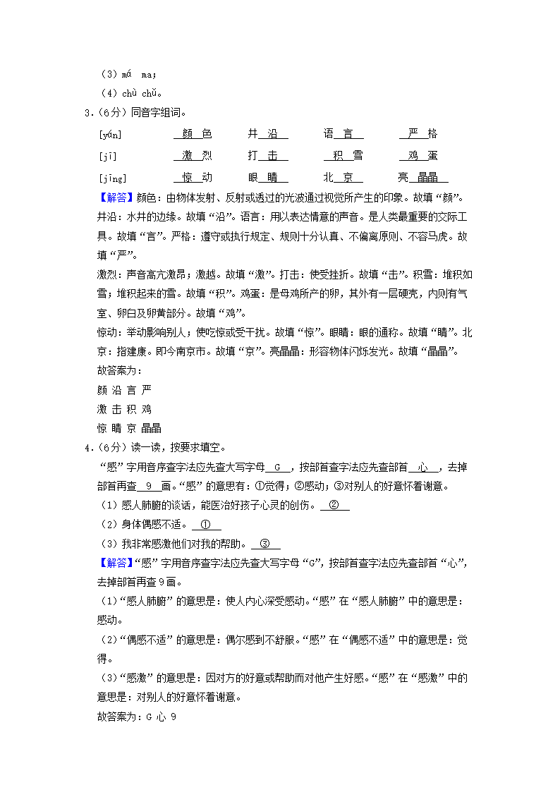 Removed_2020-2021學(xué)年吉林省長春市榆樹市小學(xué)三年級上冊語文期末試題及答�?.png