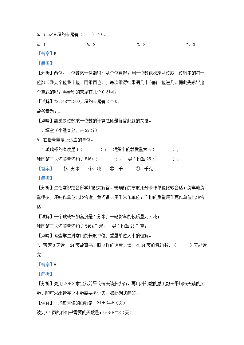 Removed_2021-2022开云kaiyun(中国)年吉林省磐石市小开云kaiyun(中国)三年级上册数开云kaiyun(中国)期末试题及答案3.png