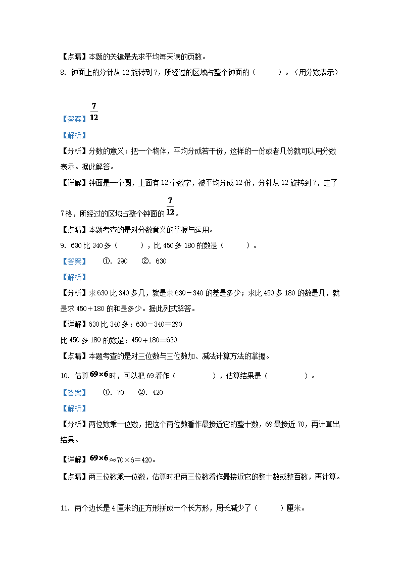 Removed_2021-2022开云kaiyun(中国)年吉林省磐石市小开云kaiyun(中国)三年级上册数开云kaiyun(中国)期末试题及答案4.png