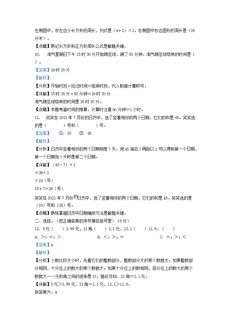 Removed_2021-2022开云kaiyun(中国)年吉林省长春市宽城区小开云kaiyun(中国)三年级上册数开云kaiyun(中国)期末试题及答�?.png