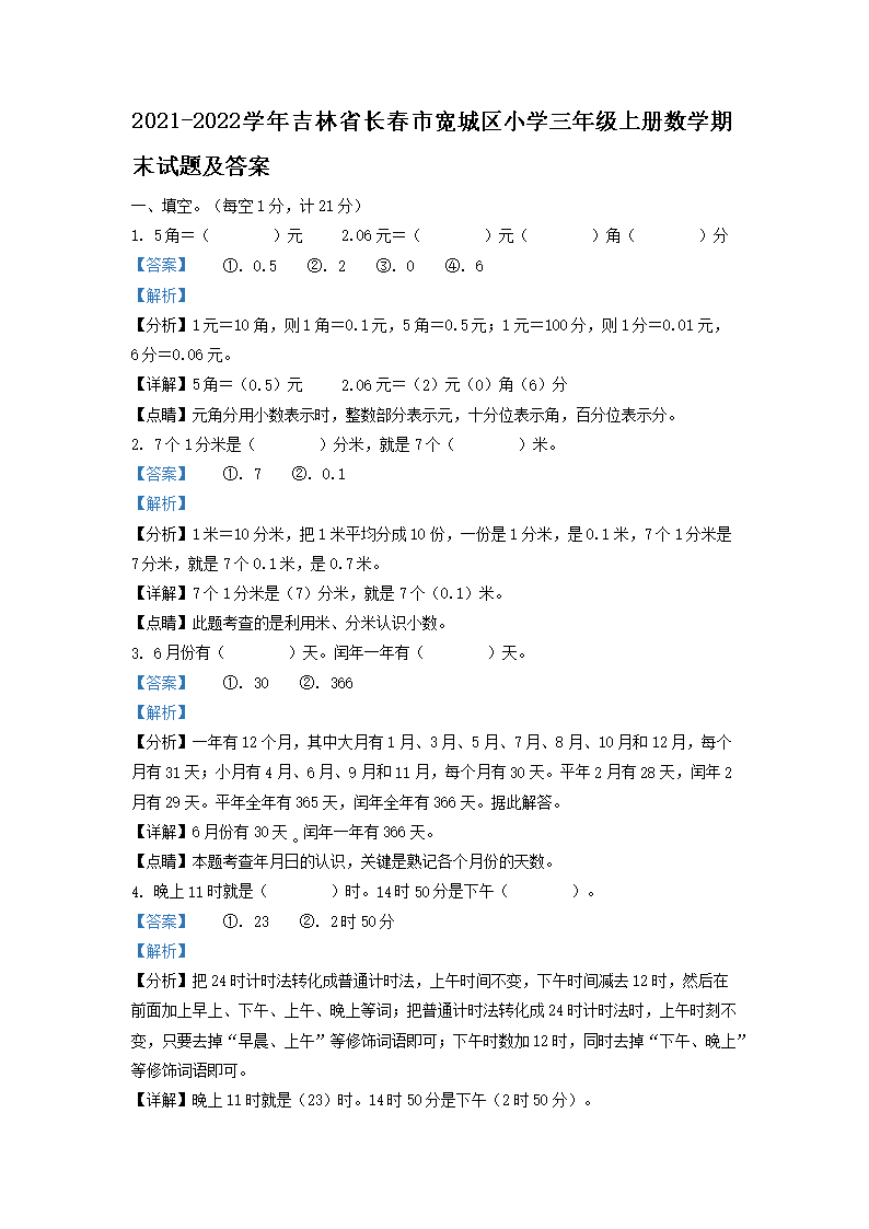 Removed_2021-2022开云kaiyun(中国)年吉林省长春市宽城区小开云kaiyun(中国)三年级上册数开云kaiyun(中国)期末试题及答�?.png