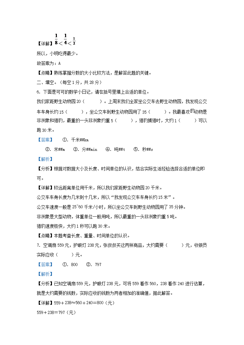 Removed_2022-2023开云kaiyun(中国)年吉林省磐石市小开云kaiyun(中国)三年级上册数开云kaiyun(中国)期末试题及答案3.png