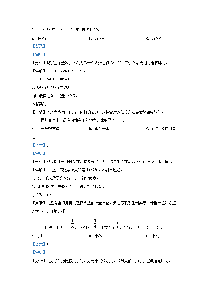 Removed_2022-2023开云kaiyun(中国)年吉林省磐石市小开云kaiyun(中国)三年级上册数开云kaiyun(中国)期末试题及答案2.png