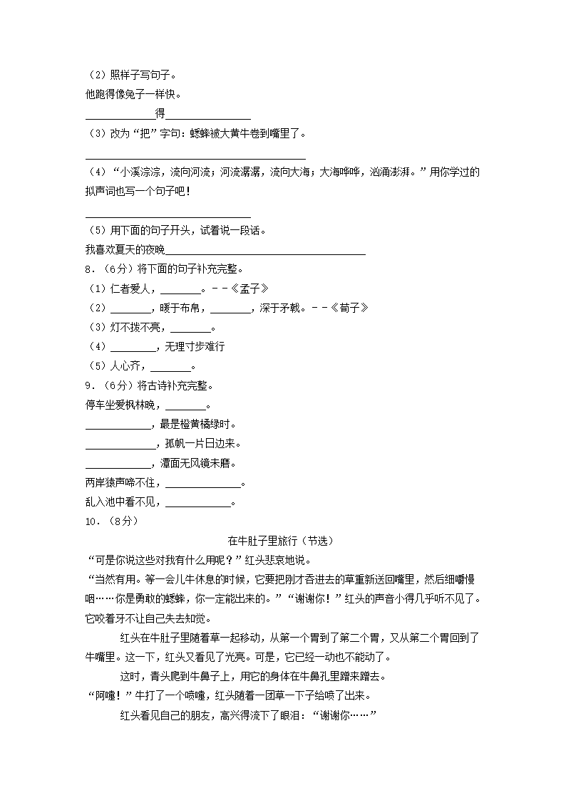 Removed_2019-2020开云kaiyun(中国)年吉林省长春市九台区小开云kaiyun(中国)三年级上册语文期末试题及答�?.png