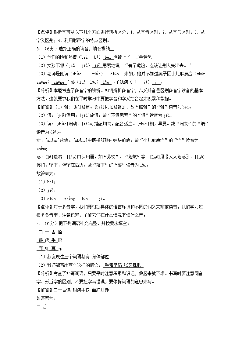 Removed_2019-2020开云kaiyun(中国)年吉林省长春市九台区小开云kaiyun(中国)三年级上册语文期末试题及答�?.png