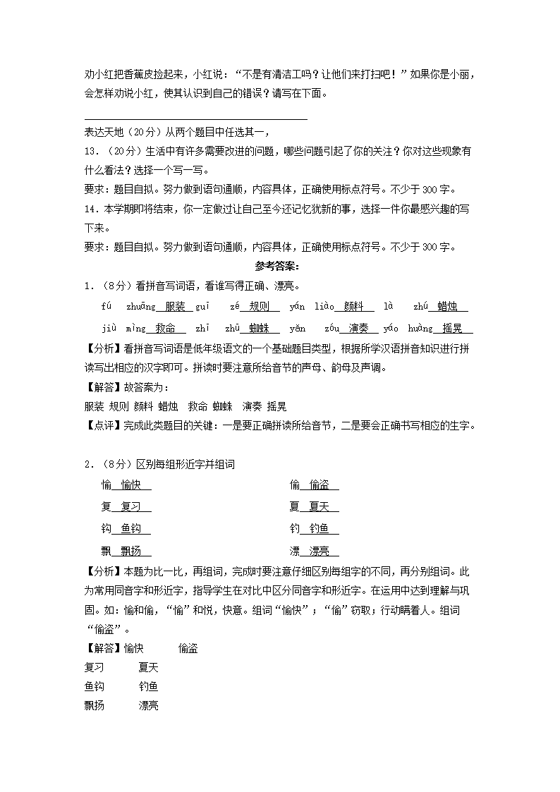 Removed_2019-2020开云kaiyun(中国)年吉林省长春市九台区小开云kaiyun(中国)三年级上册语文期末试题及答�?.png