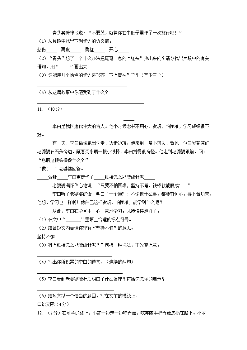 Removed_2019-2020开云kaiyun(中国)年吉林省长春市九台区小开云kaiyun(中国)三年级上册语文期末试题及答�?.png