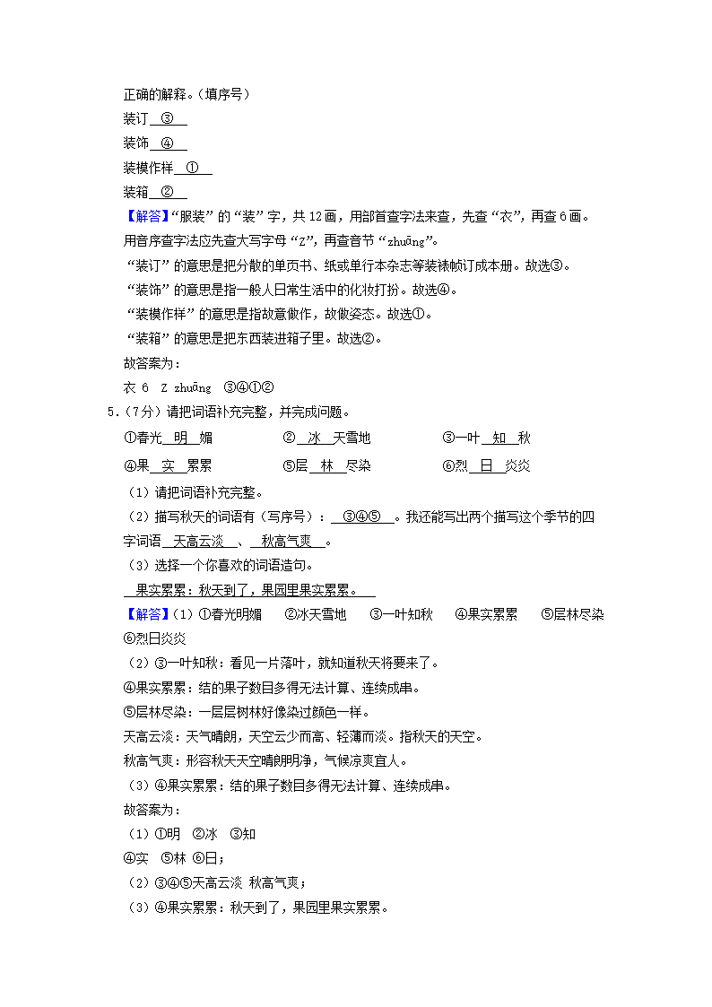 Removed_2020-2021开云kaiyun(中国)年吉林省长春市榆树市小开云kaiyun(中国)三年级上册语文期中试题及答�?.png