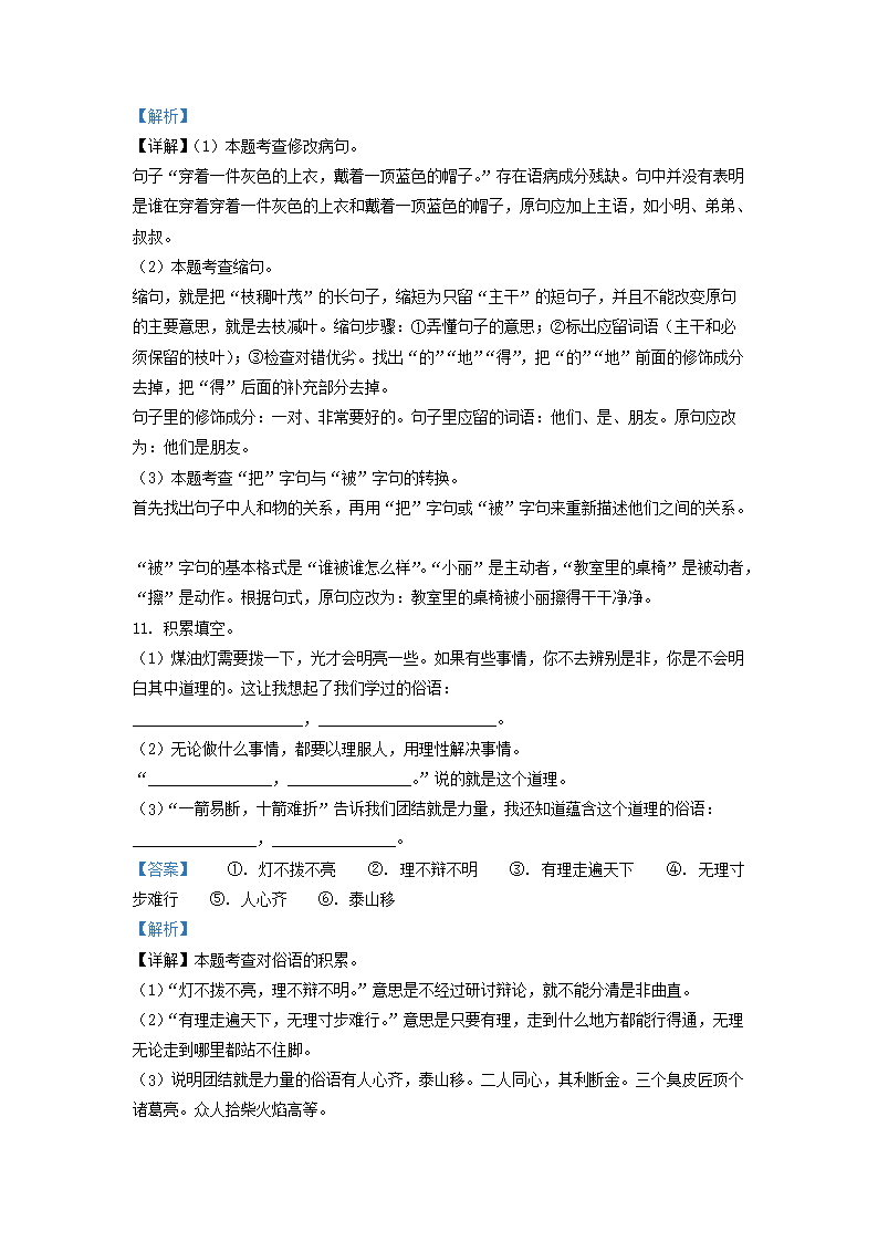 Removed_2022-2023开云kaiyun(中国)年吉林省吉林市永吉县小开云kaiyun(中国)三年级上册语文期中试题及答�?.png