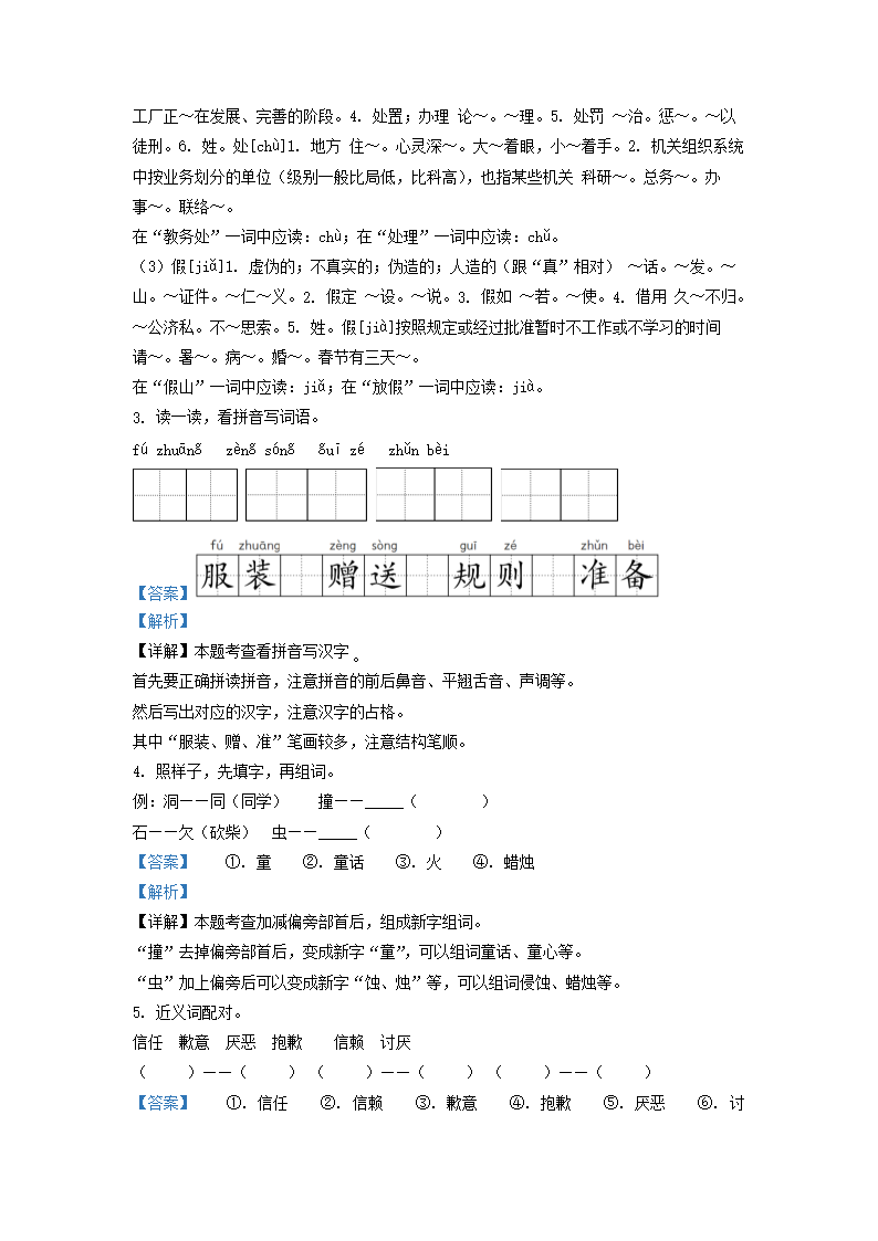 Removed_2022-2023开云kaiyun(中国)年吉林省吉林市永吉县小开云kaiyun(中国)三年级上册语文期中试题及答�?.png