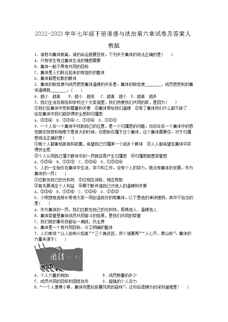 2026-2023学年七年级下册道德与法治第六章试卷及答案人教版(Word版)