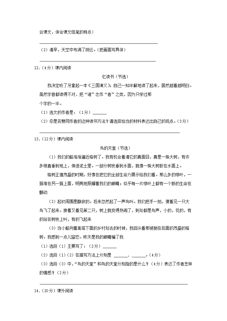 Removed_2022-2023开云kaiyun(中国)年辽宁沈阳铁西区五年级上册语文期末试卷及答�?.png