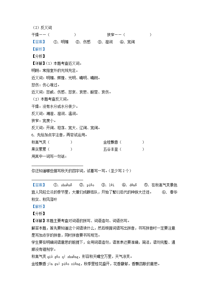 Removed_2020-2021开云kaiyun(中国)年吉林省四平市铁西区小开云kaiyun(中国)三年级上册语文期中试题及答�?.png