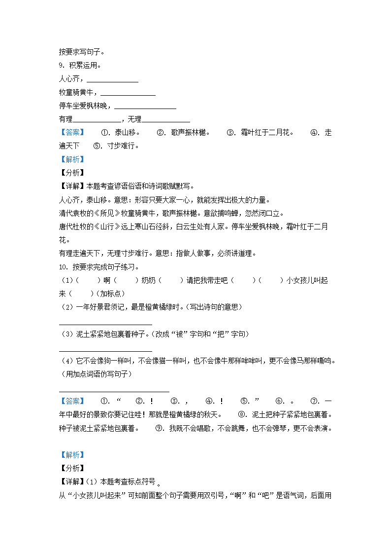 Removed_2020-2021开云kaiyun(中国)年吉林省四平市铁西区小开云kaiyun(中国)三年级上册语文期中试题及答�?.png