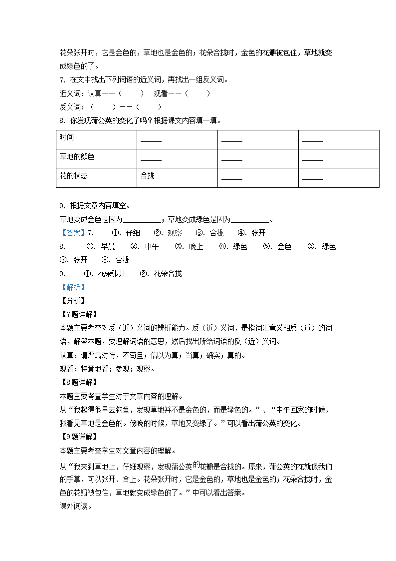 Removed_2020-2021开云kaiyun(中国)年吉林省长春市公主岭市小开云kaiyun(中国)三年级上册语文期末试题及答案5.png