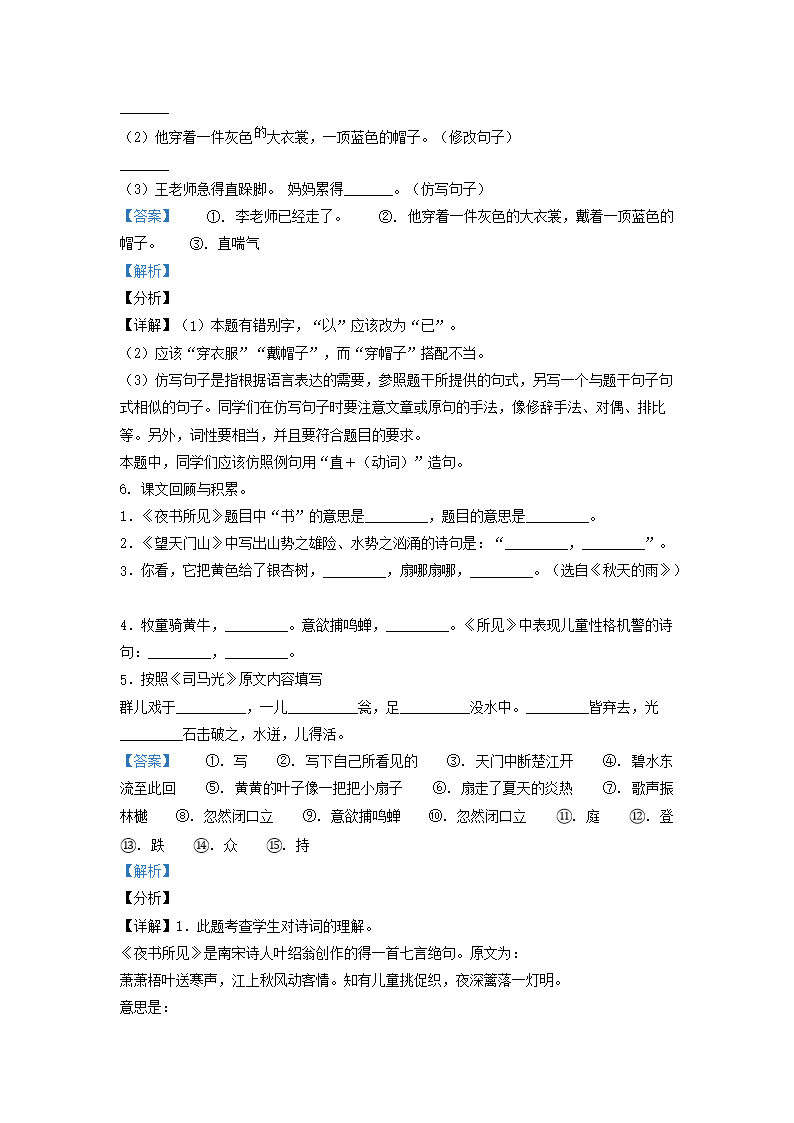 Removed_2020-2021开云kaiyun(中国)年吉林省长春市公主岭市小开云kaiyun(中国)三年级上册语文期末试题及答案3.png