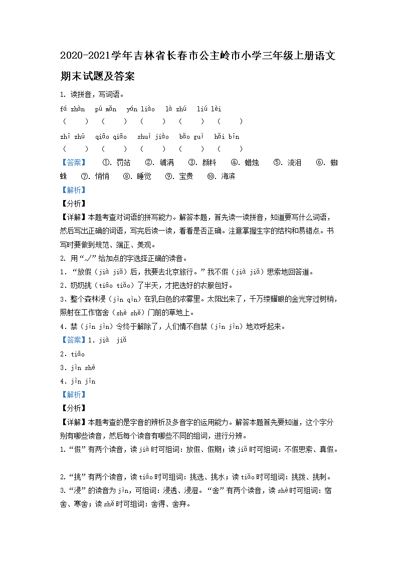 Removed_2020-2021开云kaiyun(中国)年吉林省长春市公主岭市小开云kaiyun(中国)三年级上册语文期末试题及答案1.png