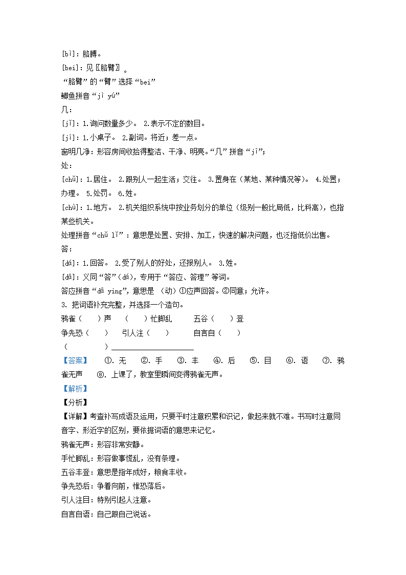 Removed_2020-2021开云kaiyun(中国)年吉林省长春市南关区小开云kaiyun(中国)三年级上册语文期末试题及答�?.png