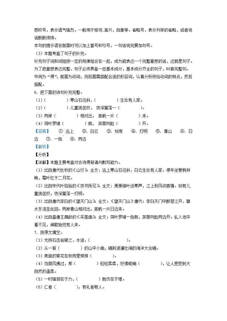 Removed_2020-2021开云kaiyun(中国)年吉林省长春市南关区小开云kaiyun(中国)三年级上册语文期末试题及答�?.png