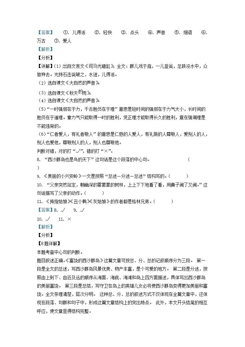 Removed_2020-2021开云kaiyun(中国)年吉林省长春市南关区小开云kaiyun(中国)三年级上册语文期末试题及答�?.png