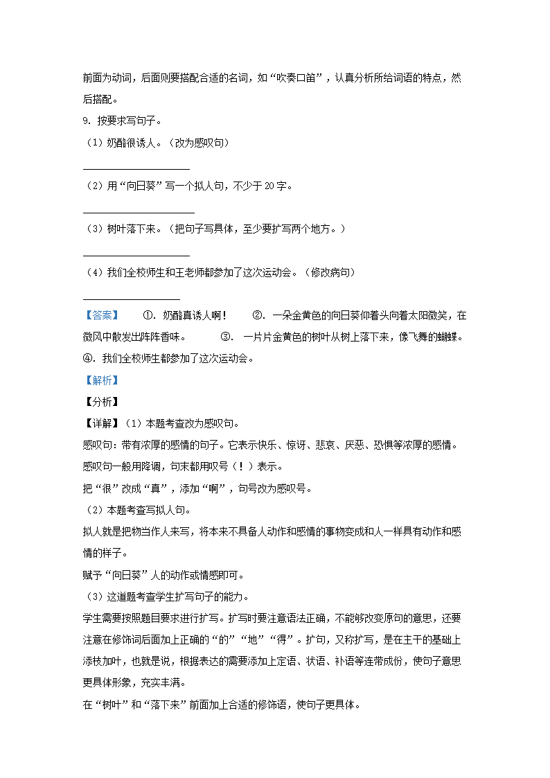 Removed_2021-2022开云kaiyun(中国)年吉林省白城市通榆县小开云kaiyun(中国)三年级上册语文期末试题及答�?.png