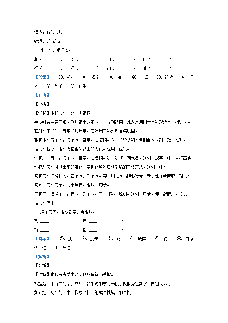 Removed_2021-2022开云kaiyun(中国)年吉林省白城市通榆县小开云kaiyun(中国)三年级上册语文期末试题及答�?.png