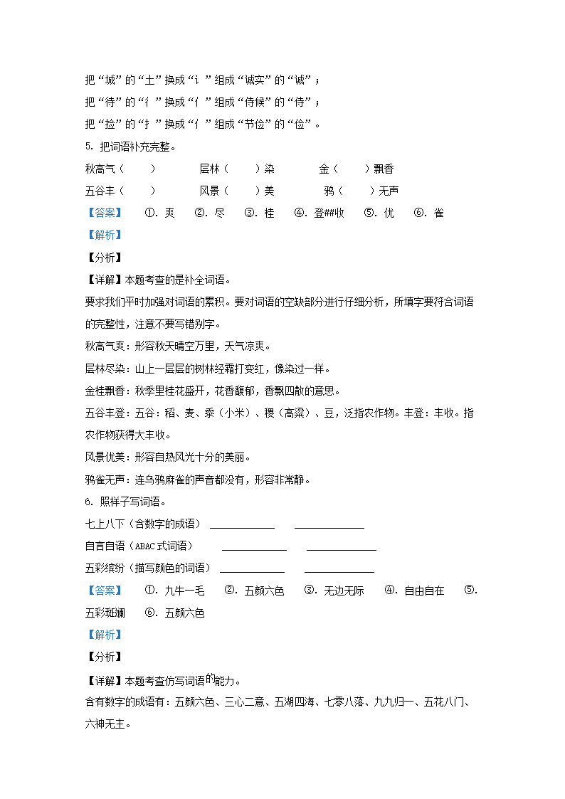 Removed_2021-2022开云kaiyun(中国)年吉林省白城市通榆县小开云kaiyun(中国)三年级上册语文期末试题及答�?.png