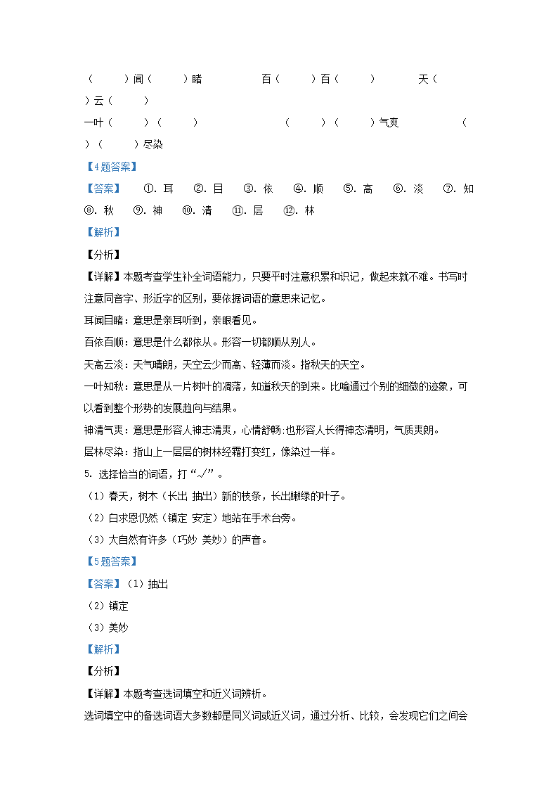 Removed_2021-2022开云kaiyun(中国)年吉林省公主岭市小开云kaiyun(中国)三年级上册语文期末试题及答�?.png