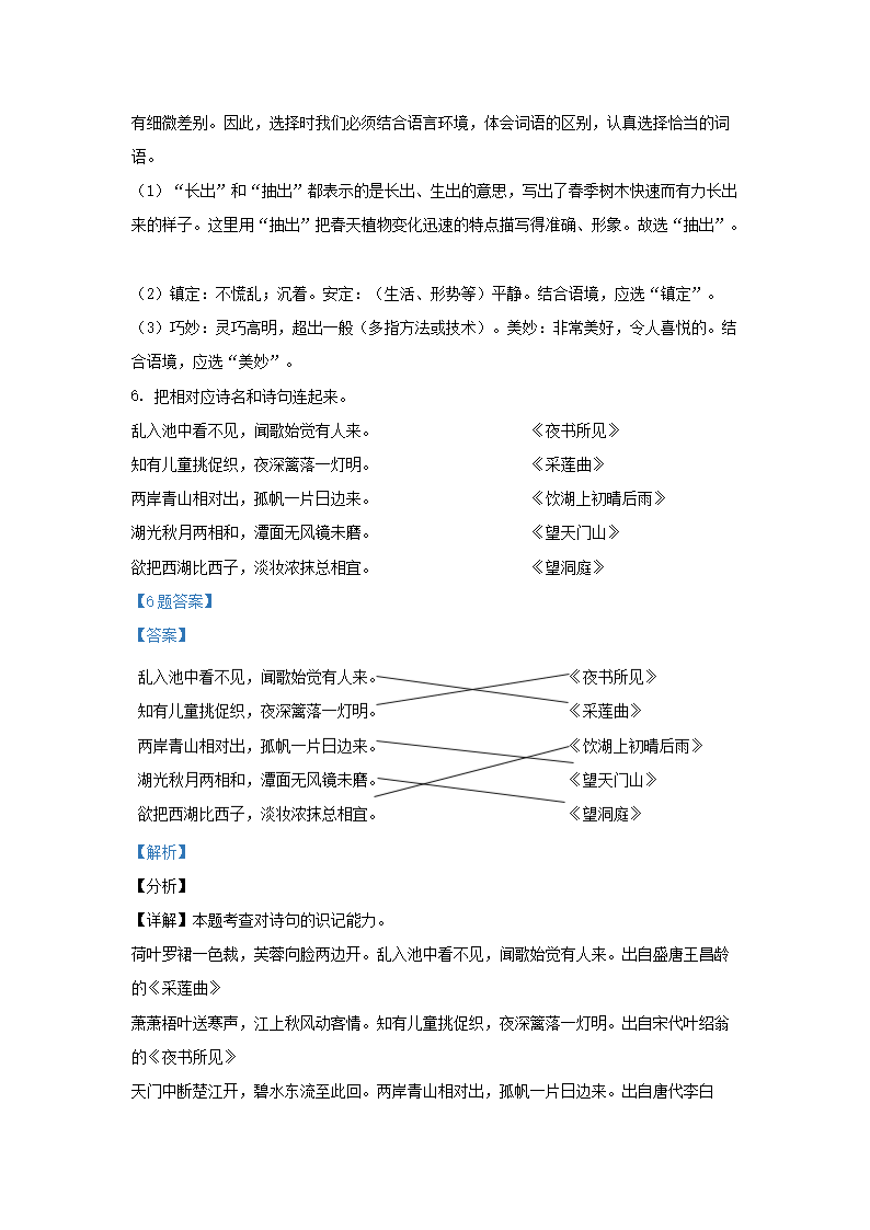 Removed_2021-2022开云kaiyun(中国)年吉林省公主岭市小开云kaiyun(中国)三年级上册语文期末试题及答�?.png
