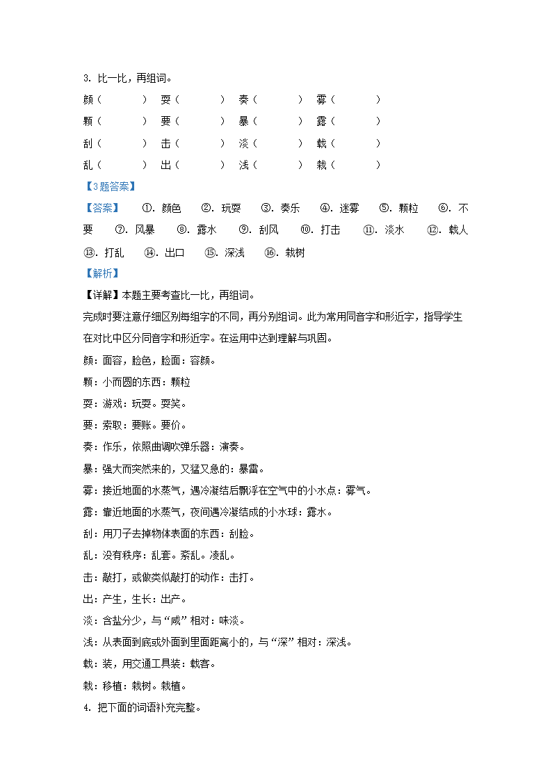 Removed_2021-2022开云kaiyun(中国)年吉林省公主岭市小开云kaiyun(中国)三年级上册语文期末试题及答�?.png